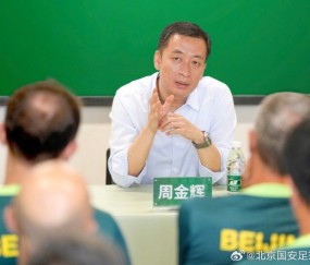 体育赛事-周金辉探讨俱乐部所有权归属问题