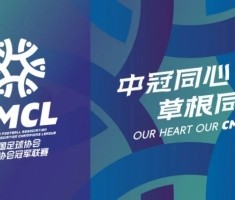 华体会体育app在线下载-中冠联赛：开启业余足球新纪元，共筑足球梦想