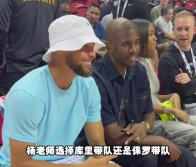 总决赛2-2时选保罗还是库里？杨毅：都不选 乔丹or詹姆斯我选乔丹